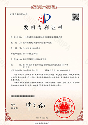 發明(míng)一(yī)種具有(yǒu)降噪吸波功能(néng)的(de)新型密封圈及其制(zhì)備方法