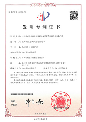 一(yī)種具有(yǒu)導熱(rè)和(hé)電(diàn)磁屏蔽功能(néng)的(de)複合材料及其制(zhì)備方法