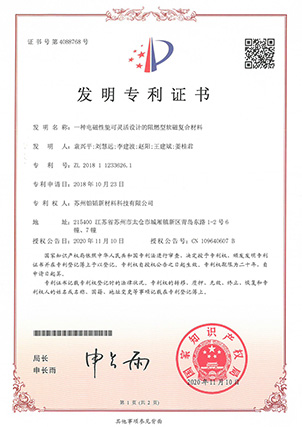 一(yī)種電(diàn)磁性能(néng)可(kě)靈活設計(jì)的(de)阻燃型軟磁複合材料